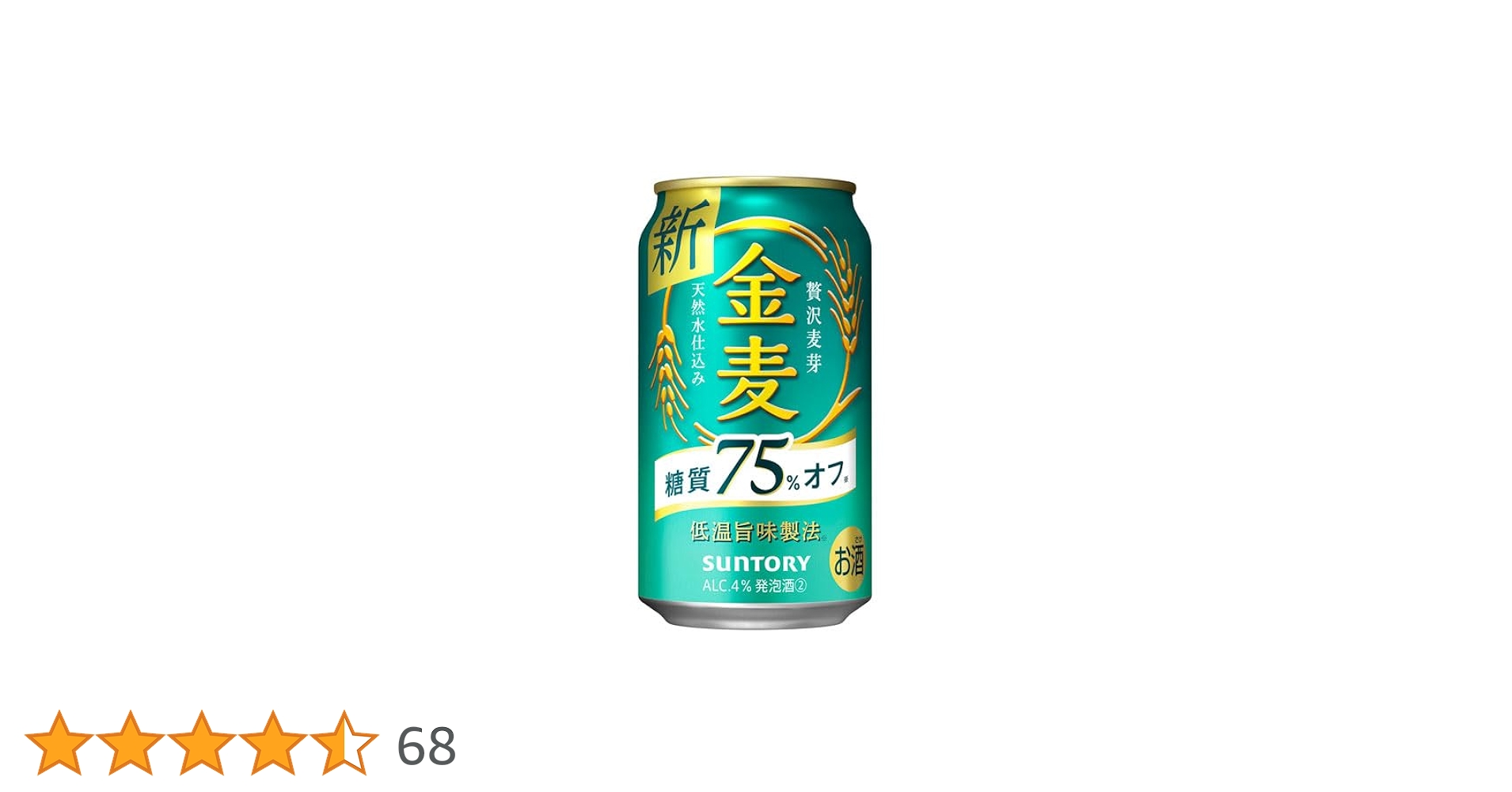 金麦糖質75%オフ×2ケース(48本) 2ケースパック〕サントリー 金麦 糖質75％オフ 500ml缶×48本